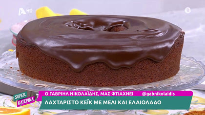 Ο Γαβριήλ Νικολαΐδης, μας φτιάχνει το πιο νόστιμο κέικ με μέλι και ελαιόλαδο