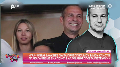 Η επικαιρότητα της ημέρας με τον Δήμο Βερύκιο