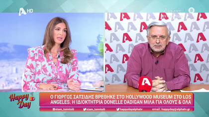 Η επικαιρότητα της ημέρας με τον Δήμο Βερύκιο