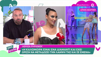 Λουίζα Πυριόχου: «Ο Beast, μου έκανε δώρο 12 τριαντάφυλλα για τα 12 live που ήμασταν μαζί»