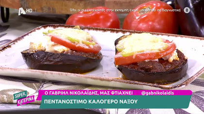 Ο Γαβριήλ Νικολαΐδης, μας φτιάχνει πεντανόστιμο καλόγερο Νάξου