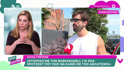 Ηλίας Γκότσης: «Δεν θα ήθελα να είμαι “γλάστρα” σε μια εκπομπή»
