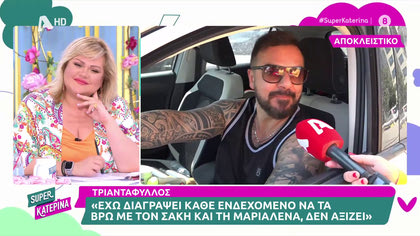 Τριαντάφυλλος: «Έχω διαγράψει κάθε ενδεχόμενο να τα βρω με τον Σάκη και τη Μαριαλένα»
