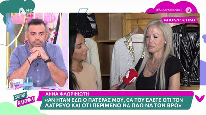 Άννα Φλωρινιώτη: «Ετοιμάζω οικογενειακό τάφο για να είμαστε όλοι η οικογένεια μαζί»