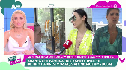 Βασιλική Λιγνού: Κατακεραυνώνει τη Ραμόνα που χακακτήρισε #MyDubai τις παίκτριες του “My style”
