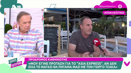 Πρόδρομος Καθηνιώτης: ««Μου έγινε πρόταση για να παω στο “Asia Express” με τον Τσάκα»