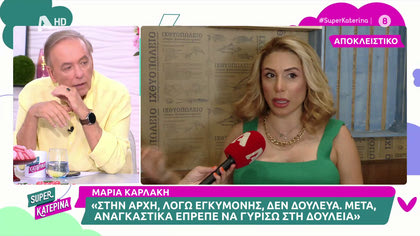 Μαρία Καρλάκη: «Περιμένω γιο, κάποιοι δεν ήθελαν να συνεργαστούμε όταν έμαθαν ότι είμαι έγκυος»