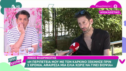 Νίκος Φλωρινιώτης: «Ο πατέρας μου, μου: «καλύτερα να πεθάνω εγώ και να ζήσεις εσύ»