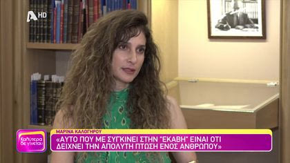 Μαρίνα Καλογήρου