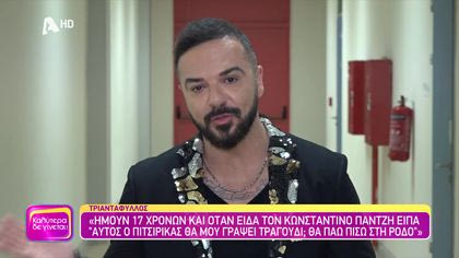 Θυμάσαι Τριαντάφυλλε;