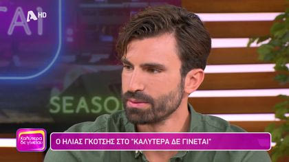 Ηλίας Γκότσης