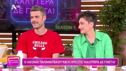 Ιάσωνας Παπαματθαίου και Ηρώ