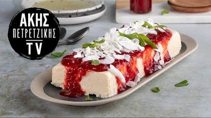 Παρφέ με καρύδα και σάλτσα φράουλας