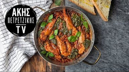 Γαρίδες σαγανάκι με πέστο βασιλικού