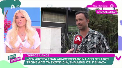 Γιώργος Λιανός: «Δεν άκουσα έναν δημοσιογράφο να λέει αφού τρώει από τα σκουπίδια σημαίνει ότι πεινάει»