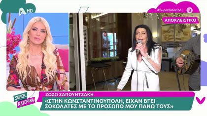 Ζωζώ Σαπουντζάκη: «Στην Κωνσταντινούπολη, είχαν βγάλει σοκολάτες που είχαν πάνω τη φωτογραφία μου»