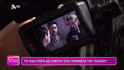 Στα γυρίσματα του “Σασμού”