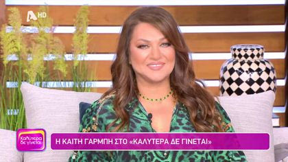 Καίτη Γαρμπή