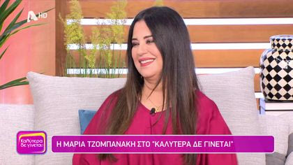 Μαρία Τζομπανάκη