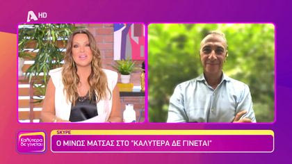 Μίνως Μάτσας