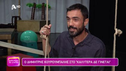 Δημήτρης Κουρούμπαλης