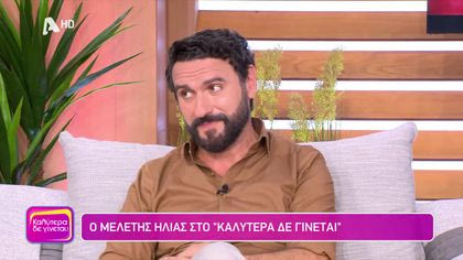 Μελέτης Ηλίας