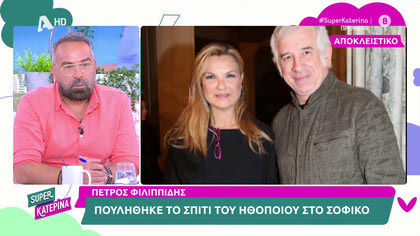 Η Αντίδραση της Ελπίδας Νίνου, όταν την ρωτάμε για την υγεία του Πέτρου Φιλιππίδη και την οικονομική τους κατάσταση
