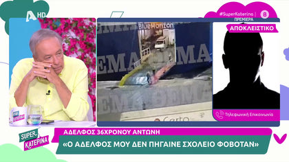 Ο Αδελφός του αδικοχαμένου Αντώνη μιλά πρώτη φορά για τις συνθήκες που ζούσε ο 36χρονος στον Άγιο Νικόλαο της Κρήτης.