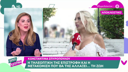 Η Κωνσταντίνα Σπυροπούλου, επιστρέφει τηλεοπτικά και η μητέρα της μετακομίζει στην Αθήνα για να της κρατάει το μωρό