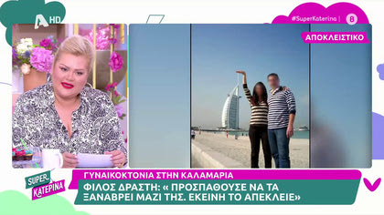 Ο συνάδελφος και γείτονας του Δράστη – Αστυνομικού στην Θεσσαλονίκη που δολοφόνησε την σύζυγο του και στην συνέχεια αυτοκτόνησε αυτοκτόνησε