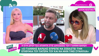Η Εύη Δρούτσα μιλά για την Φιλανθρωπική συναυλία αφιερωμενη στον Αντώνη Βαρδή, και την απουσία