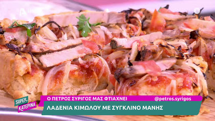 Λαδένια Κιμώλου με σύγκλινο Μάνης