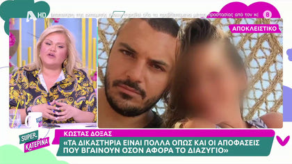 Ο Κώστας Δόξας μιλά για το διαζύγιο του και την κόρη του που θα πάει πρώτη δημοτικού