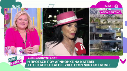 Η Ζωζώ Σαμπουτζάκη μιλά για την άγνωστη πρόταση που της έγινε για να συμμετάσχει στις δημοτικές εκλογές
