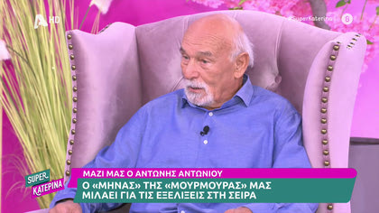 Ο Αντώνης Αντωνίου λίγο πριν την πρεμιέρα του ενδέκατου κύκλου της μουρμούρας
