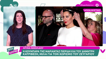 Η Ντίνα Νικολάου , κουμπάρα της Μαριάντας Πιερίδη, μιλά για τον χωρισμό της τραγουδίστριας