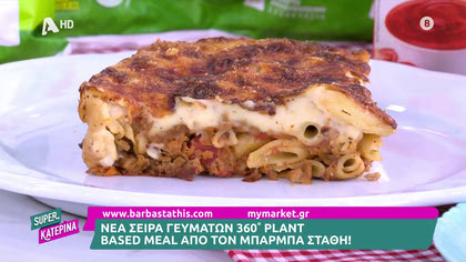 Ο Πέτρος Συρίγος μας ετοιμάζει Vegan παστίτσιο με σκιουφιχτά και κιμά από πρωτεΐνη αρακά και Φυτικά κεφτεδάκια με πατάτες Νάξου και σάλτσα τομάτας με Μπαχαρικά