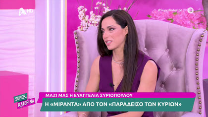 Η Ευαγγελία Συριοπούλου Μιλά για τις εξελίξεις στον Παράδεισο των Κυριών