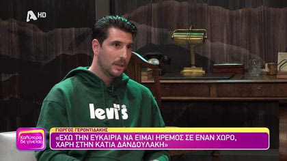 Γιώργος Γεροντιδάκης