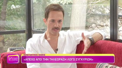 Κωνσταντίνος Φάμης