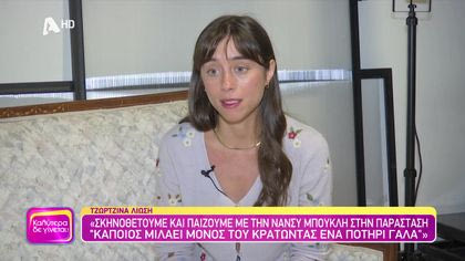 Τζωρτζίνα Λιώση