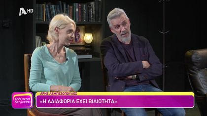 Ναταλία Τσαλίκη – Άρης Λεμπεσόπουλος