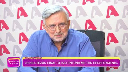 Δήμος Βερύκιος