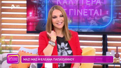 Ελεάννα Παπαϊωάννου