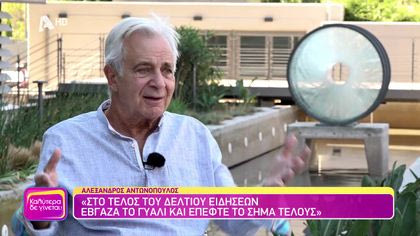 Αλέξανδρος Αντωνόπουλος