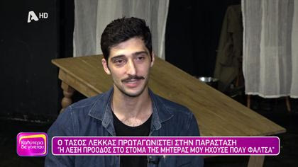 Τάσος Λέκκας