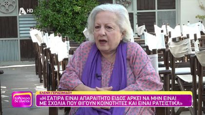 Ελένη Γερασιμίδου