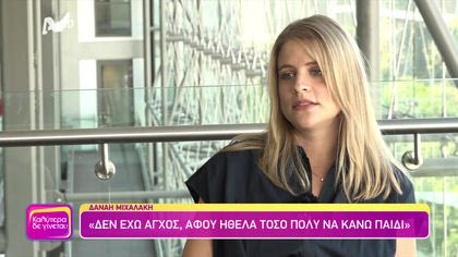 Δανάη Μιχαλάκη