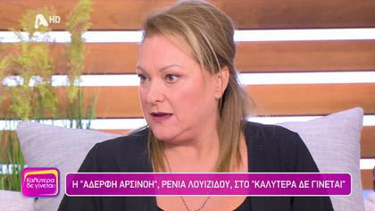 Ρένια Λουϊζίδου