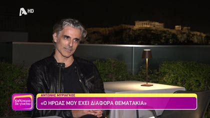 Αντώνης Μυριαγκός
